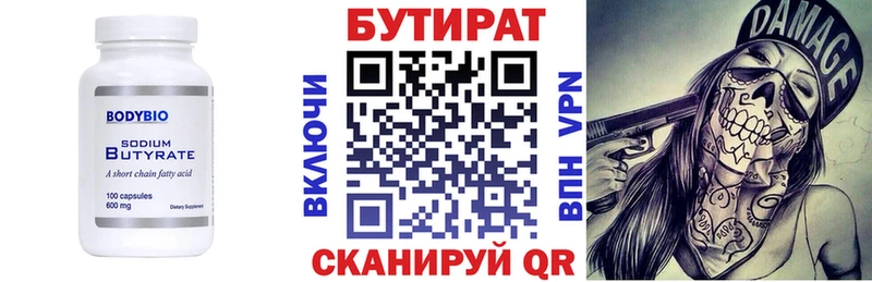 БУТИРАТ 99%  купить  цена  Луховицы 