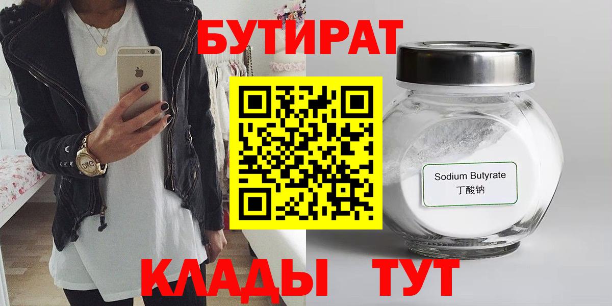 БУТИРАТ GHB Луховицы