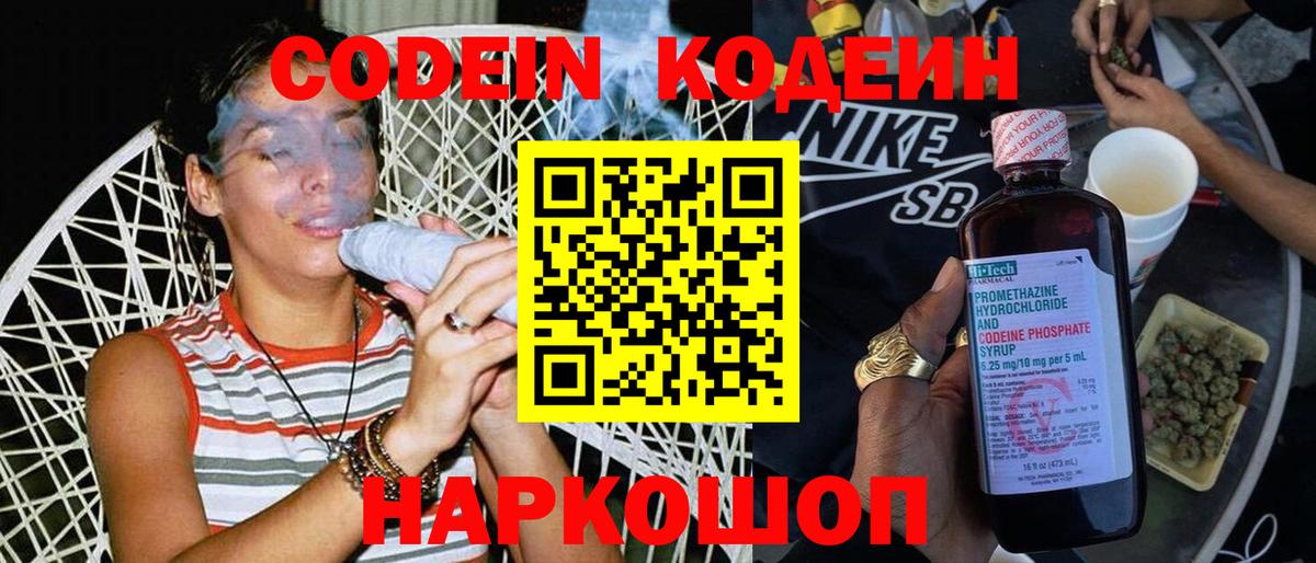 Кодеиновый сироп Lean Purple Drank Луховицы