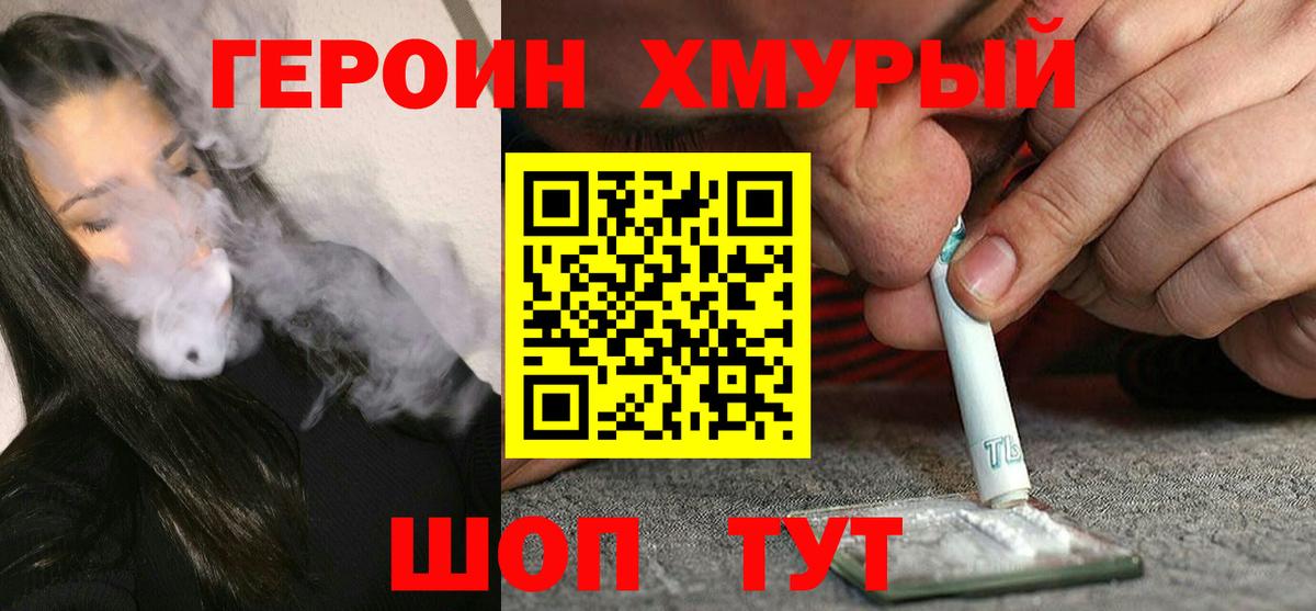 ГЕРОИН Heroin Луховицы