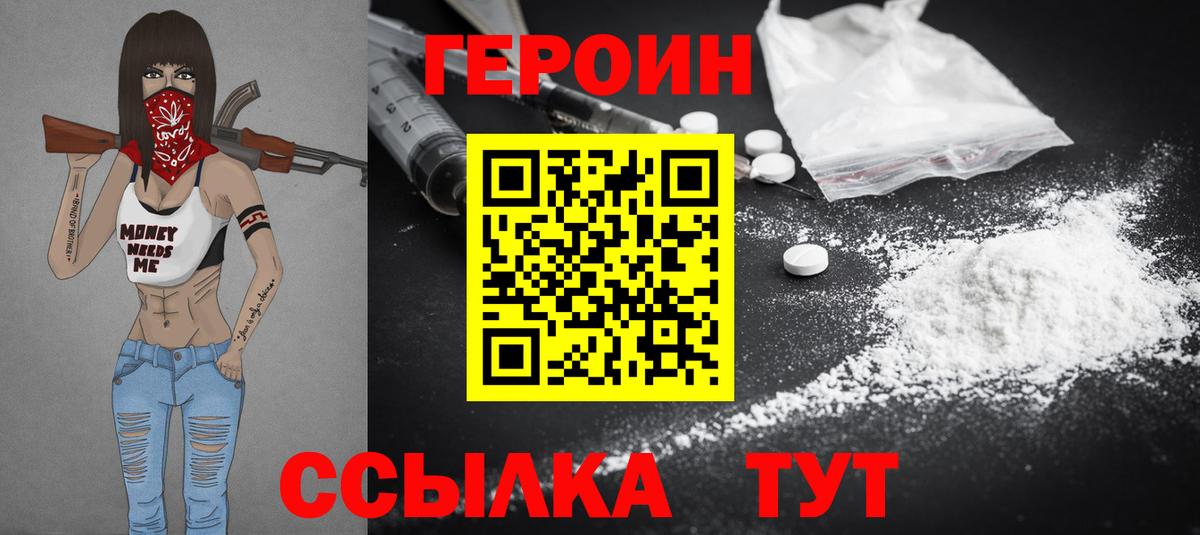 ГЕРОИН герыч  Вход с VPN  Героин  Луховицы 