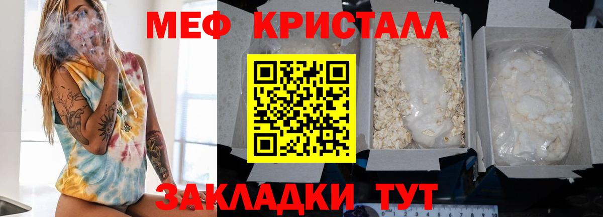 МЯУ-МЯУ кристаллы  Меф 4 MMC  Мефедрон  Луховицы 
