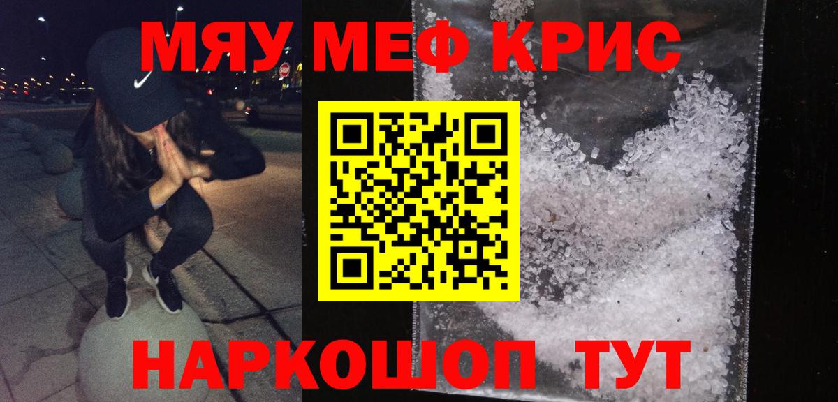 Меф мяу мяу  Луховицы