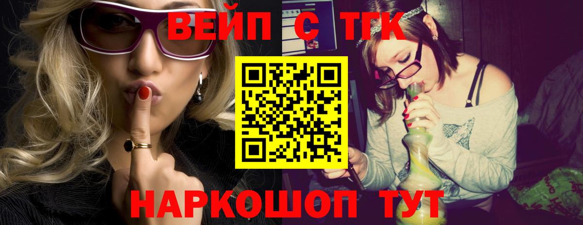 ТГК вейп с тгк  Вход с VPN  что такое   ТГК вейп с тгк  Луховицы 